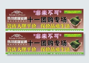 马可波罗瓷砖