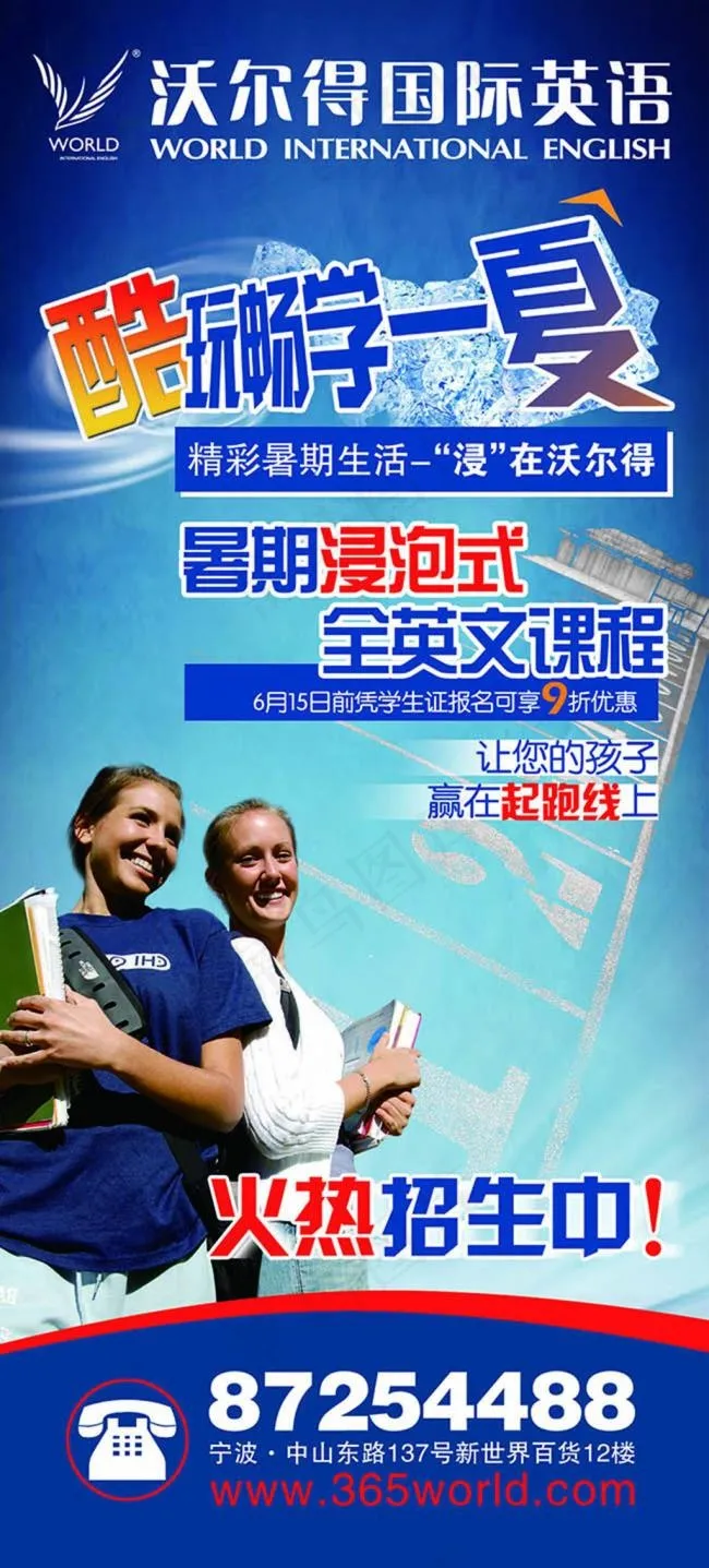 酷玩畅学一夏英语培训班招生海报x展...psd模版下载
