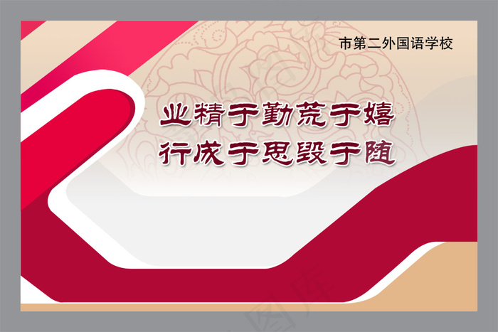 外国语学校宣传展板PSD分层