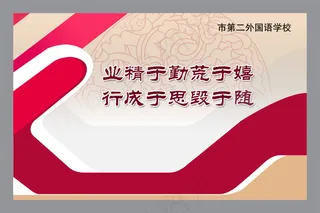 外国语学校宣传展板PSD分层