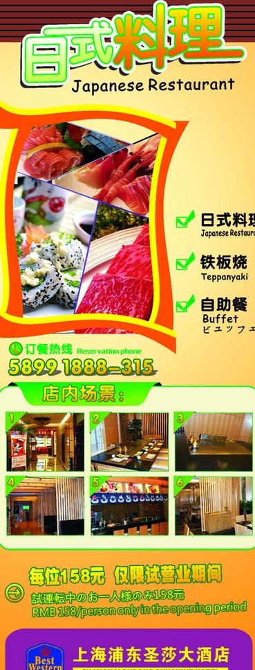日本料理店海报图片cdr矢量模版下载