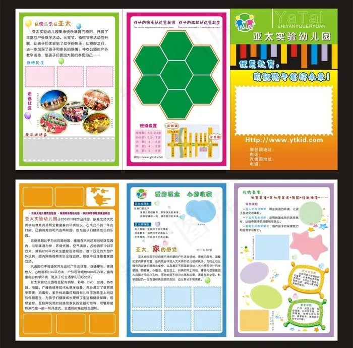 幼儿园宣传单图片cdr矢量模版下载