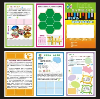 幼儿园宣传单图片