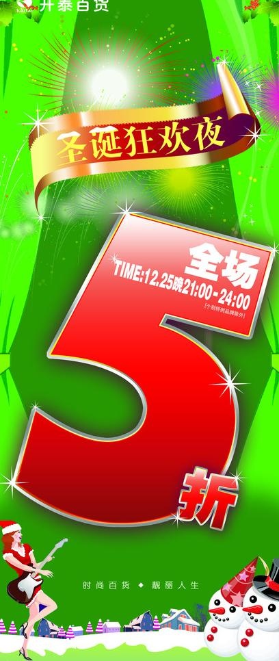 全场五折图片(2835X6236(DPI:150))psd模版下载