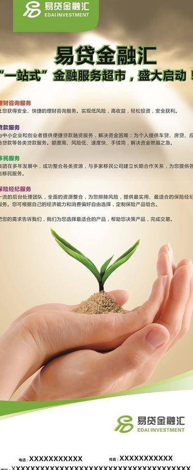易贷金融汇开业展架图片cdr矢量模版下载