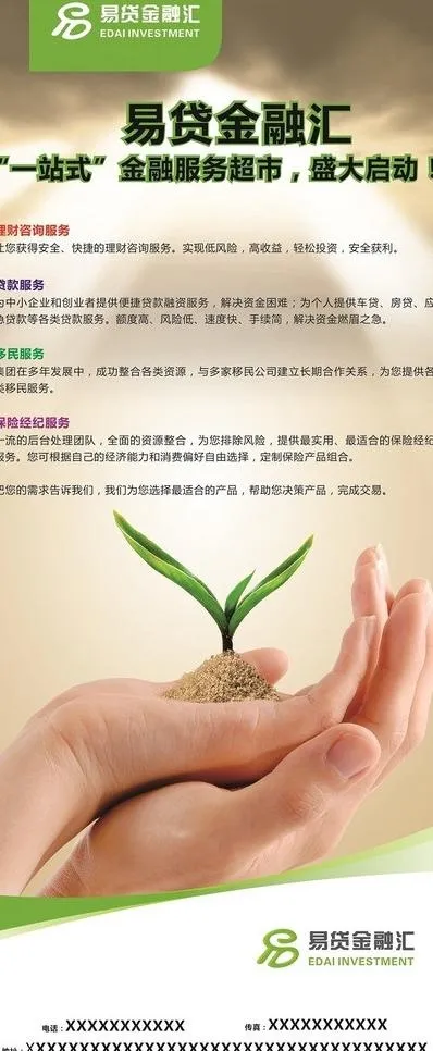 易贷金融汇开业展架图片cdr矢量模版下载