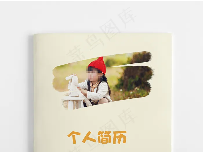 幼儿园成长档案简历模版(4961X3508(DPI:300))psd模版下载