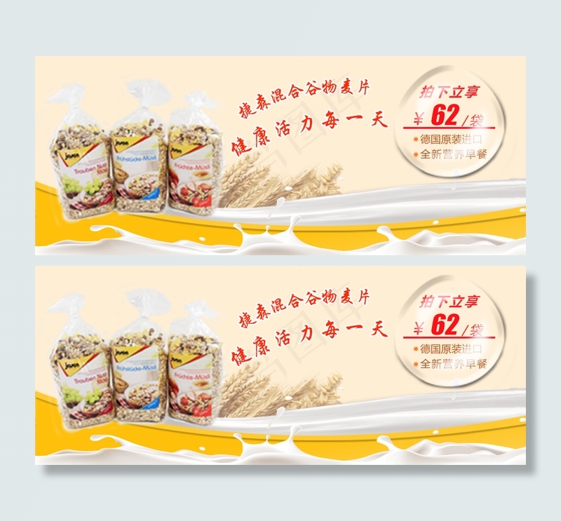 淘宝麦片宣传bannerpsd模版下载