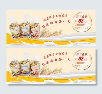 淘宝麦片宣传banner