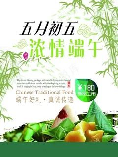 五月初五浓情端午节
