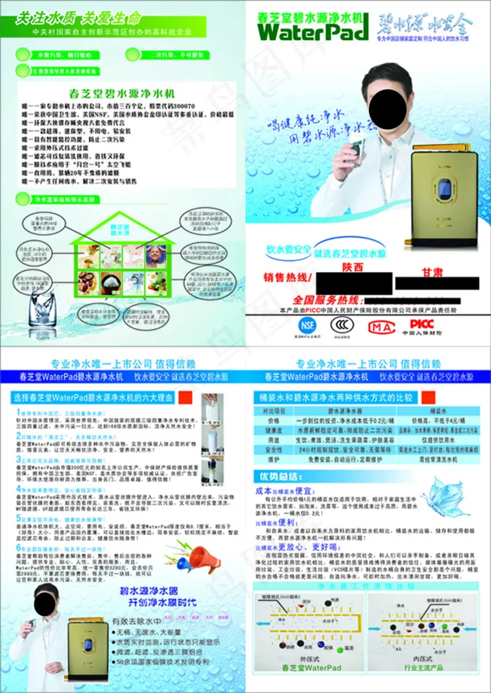 春芝堂碧水源净水机(285X210)cdr矢量模版下载