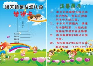 幼儿园接送卡
