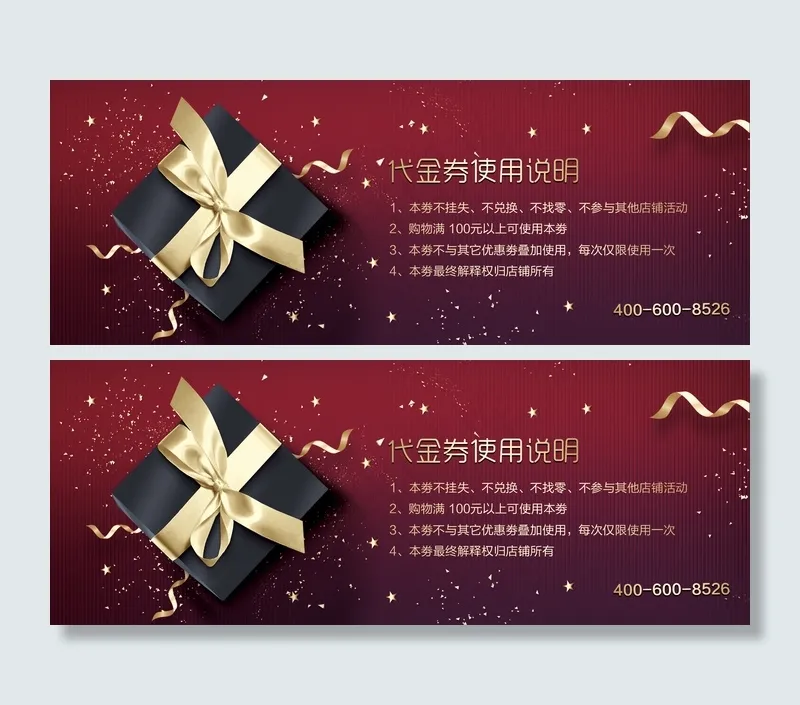 2色黑金促销代金券券模板(1937X732(DPI:300))psd模版下载