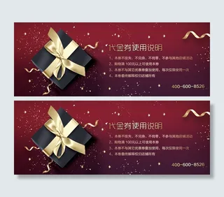 2色黑金促销代金券券模板