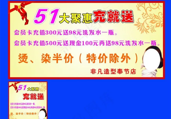 理发店51活动图片cdr矢量模版下载