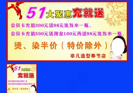 理发店51活动图片