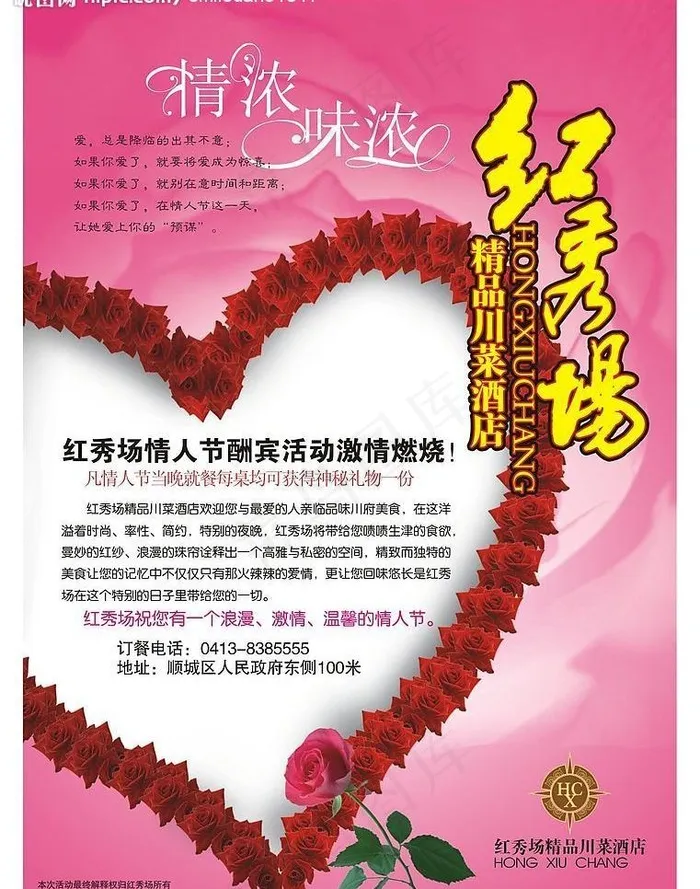情人节宣传单图片cdr矢量模版下载