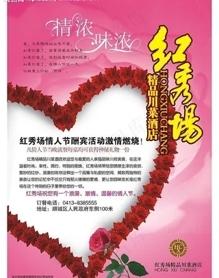 情人节宣传单图片