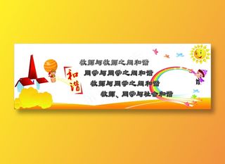 和谐校园文化墙