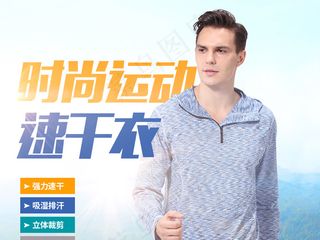 淘宝秋季简约大气运动速干衣详情页素...