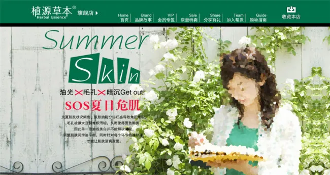 夏日控油化妆品淘宝促销海报PSDpsd模版下载
