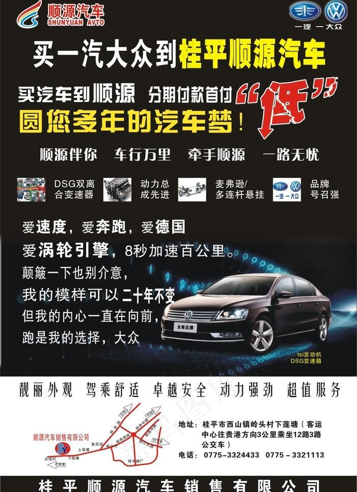 一汽大众宣传单图片cdr矢量模版下载