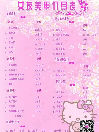 美甲 价目表图片