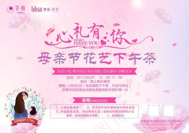 心礼有你母亲节psd模版下载