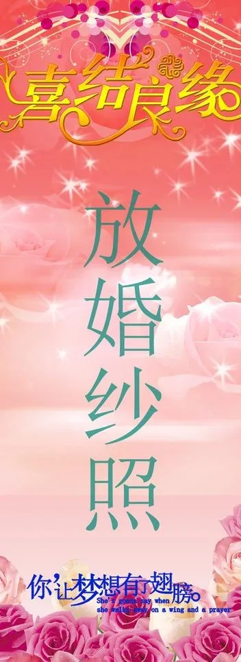 婚照易拉宝图片(3150X7874(DPI:100))psd模版下载