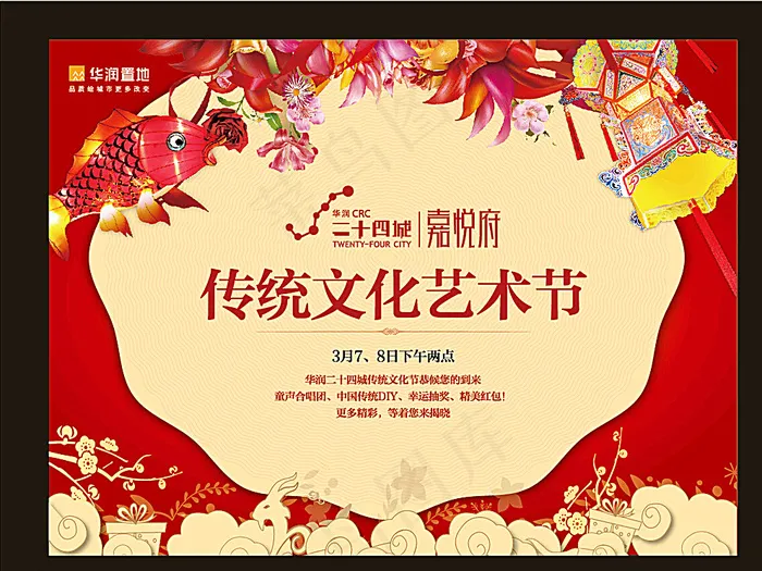 传统文化艺术节图片ai矢量模版下载