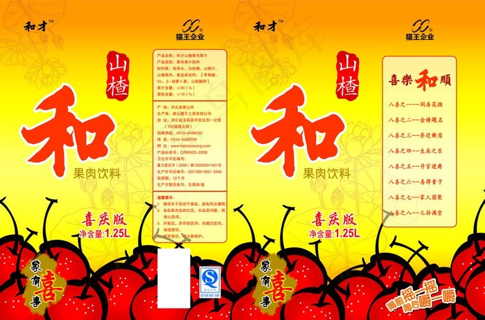 山楂汁图片psd模版下载