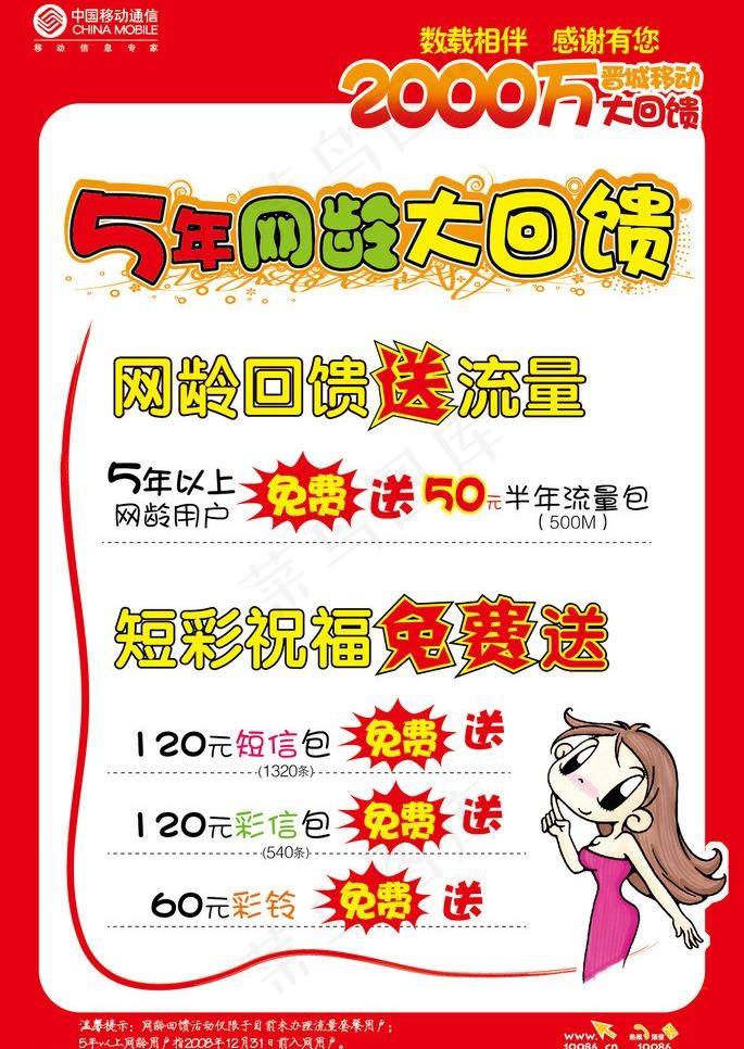 移动大回馈图片ai矢量模版下载