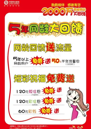 移动大回馈图片