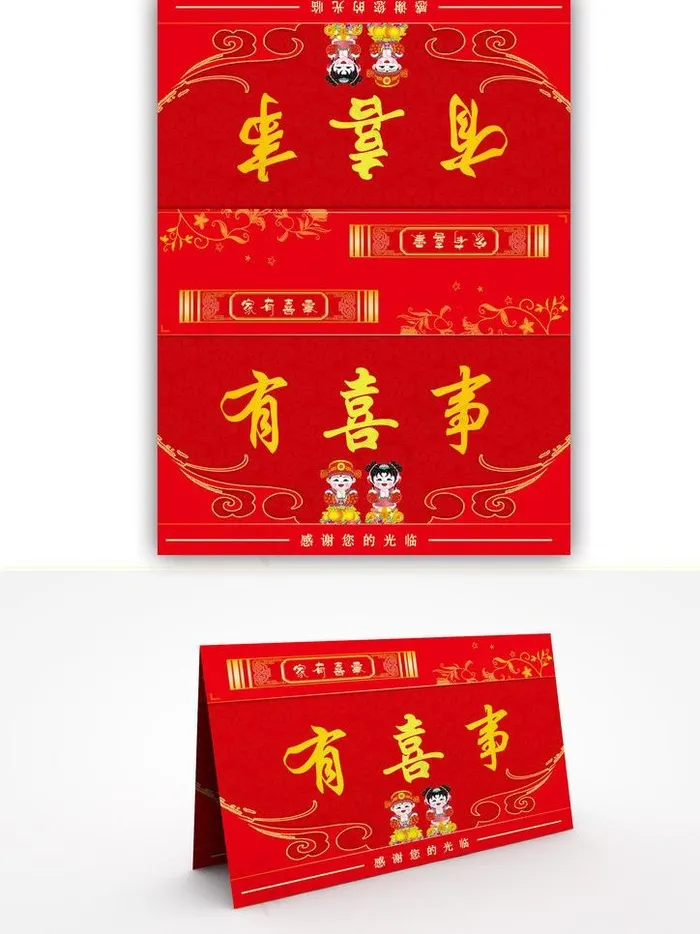 桌签图片psd模版下载