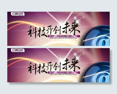 科技公司年会海报图片