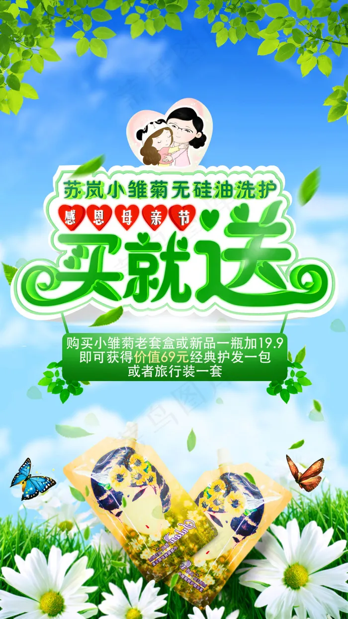 促销买就送海报(1080X1920(DPI:150))psd模版下载