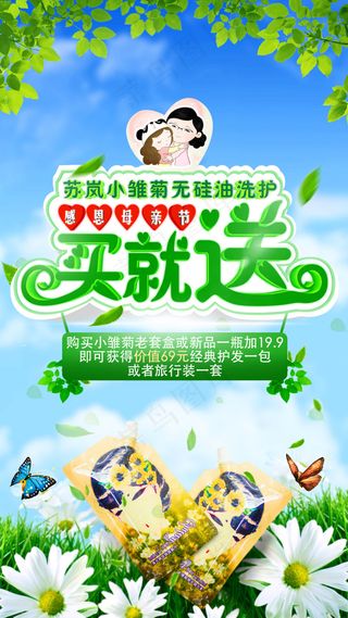 促销买就送海报