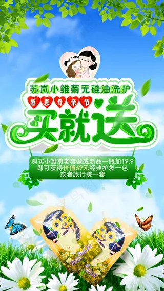 促销买就送海报