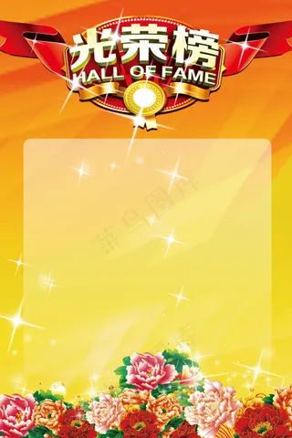 光荣榜展板设计