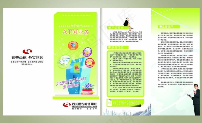 农村信用社atm系统图片cdr矢量模版下载