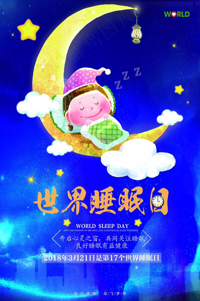 蓝色世界睡眠日创意海报