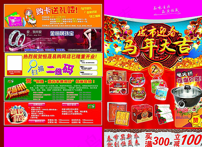 晟市迎春 马年大吉 新年海报图片(6213X4559(DPI:300))psd模版下载