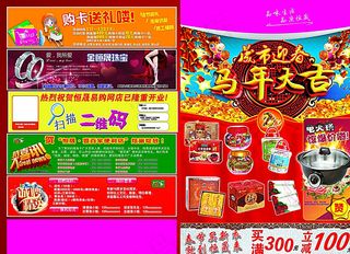 晟市迎春 马年大吉 新年海报图片