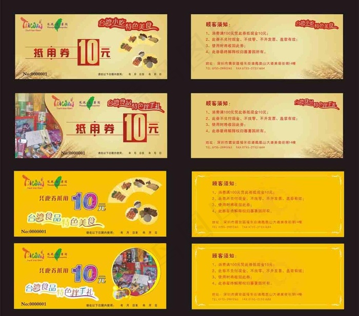优惠券图片cdr矢量模版下载