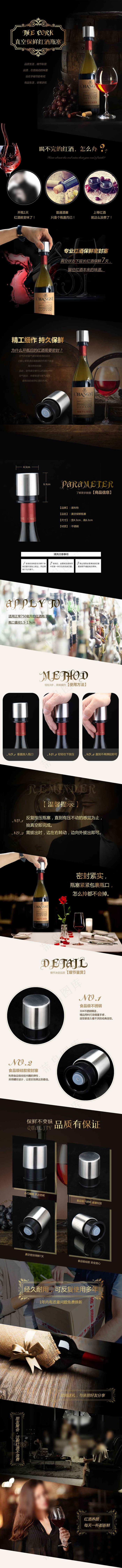 真空红酒瓶塞详情页淘宝(990X20511(DPI:72))psd模版下载