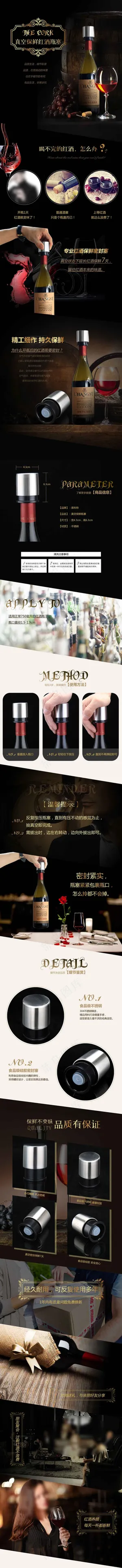 真空红酒瓶塞详情页淘宝