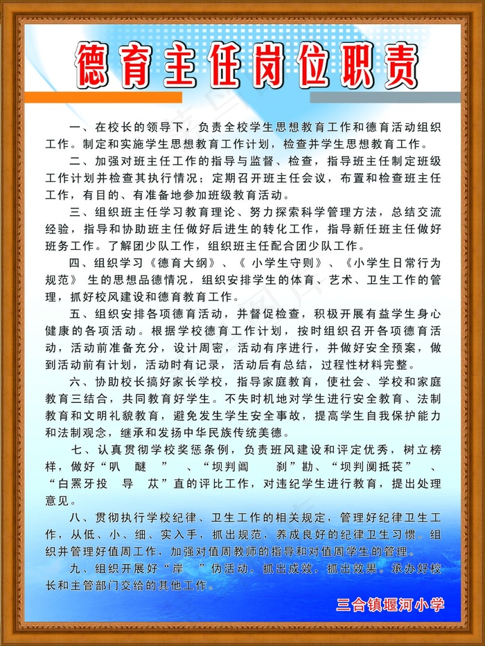 学校制度cdr矢量模版下载