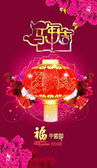 马年大吉中国风海报PSD素材