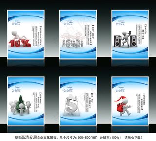 全套3d小人企业文化展板海报设计