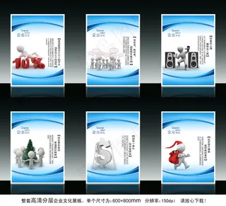 全套3d小人企业文化展板海报设计
